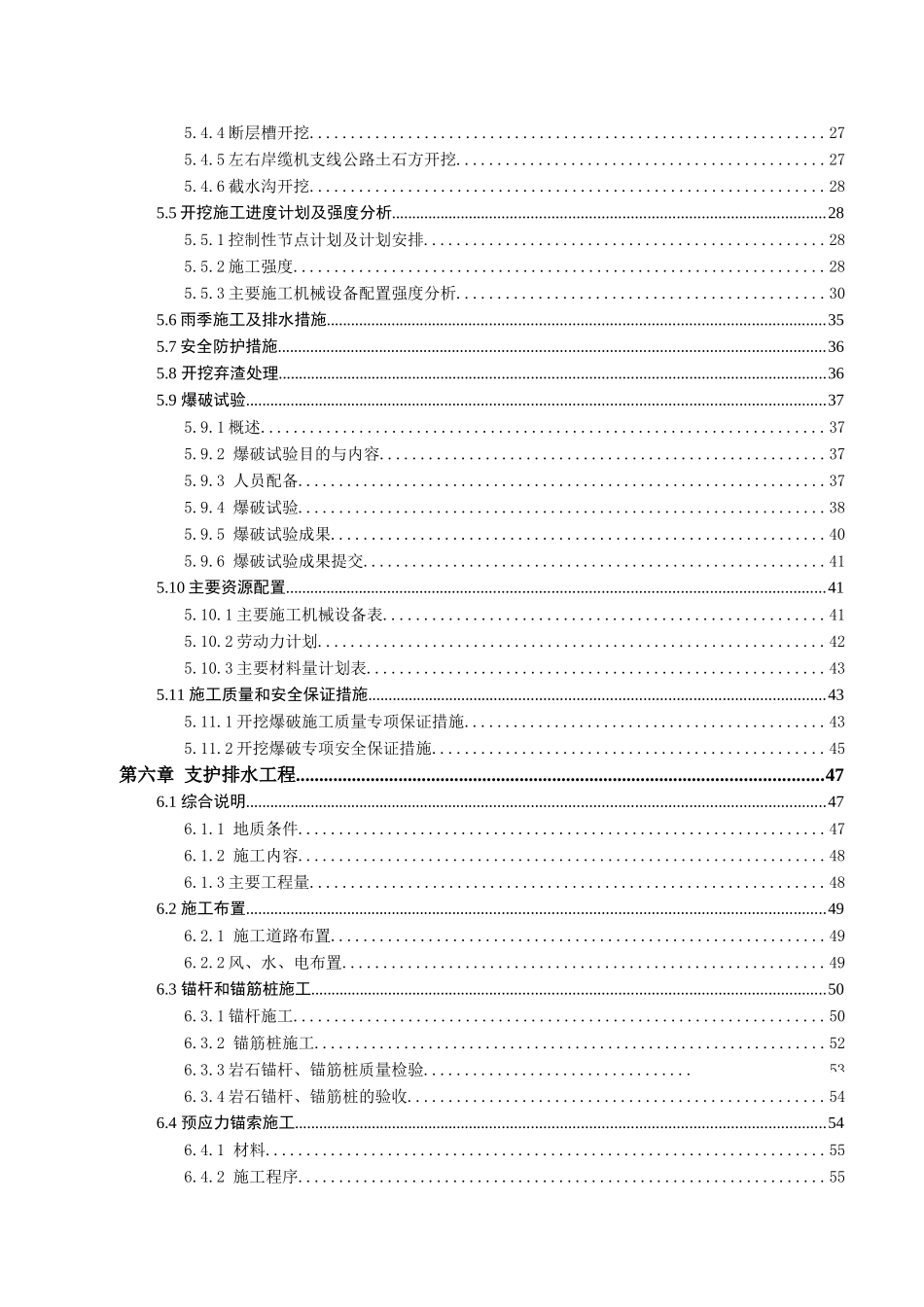 水电站左右岸缆机平台开挖支护工程施工组织设计_第2页