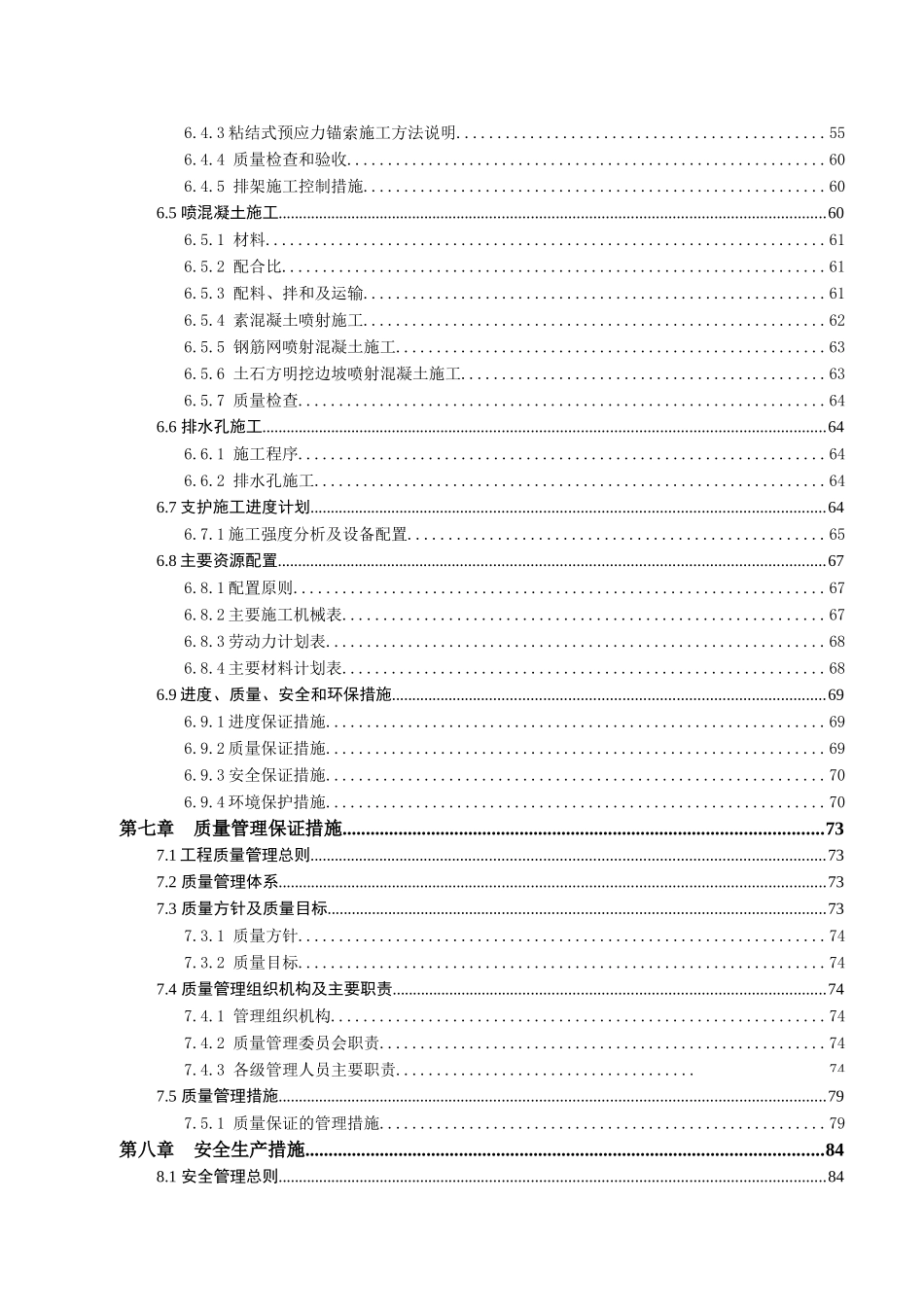 水电站左右岸缆机平台开挖支护工程施工组织设计_第3页