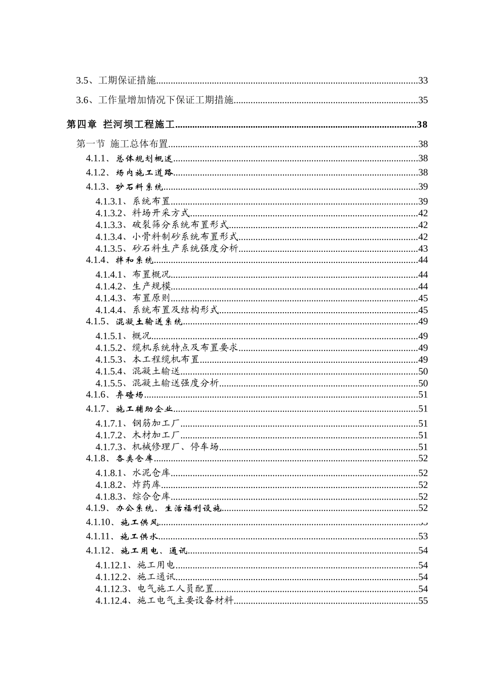 水电站工程土建施工组织设计_第2页
