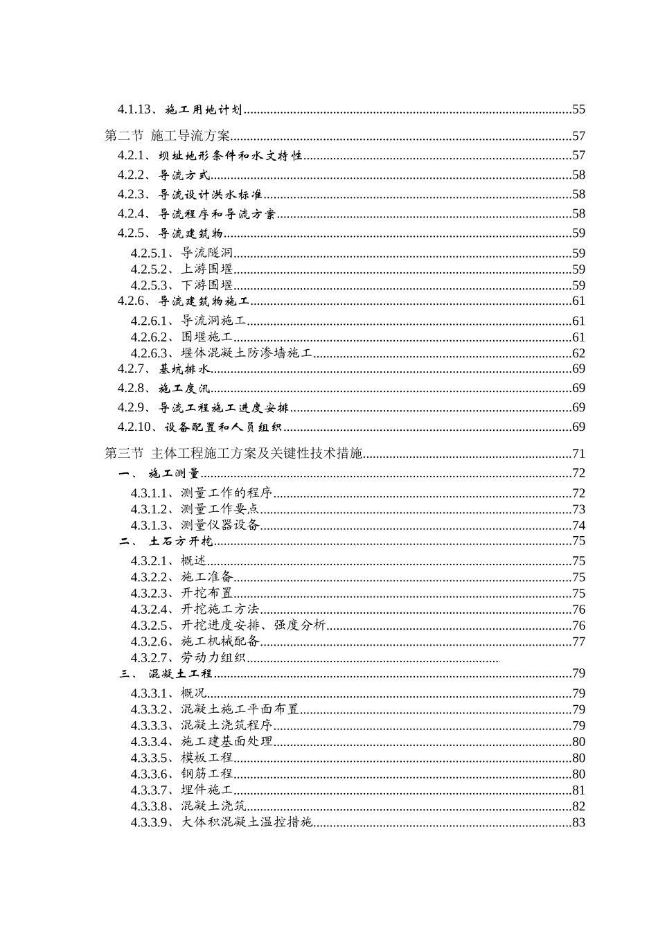 水电站工程土建施工组织设计_第3页
