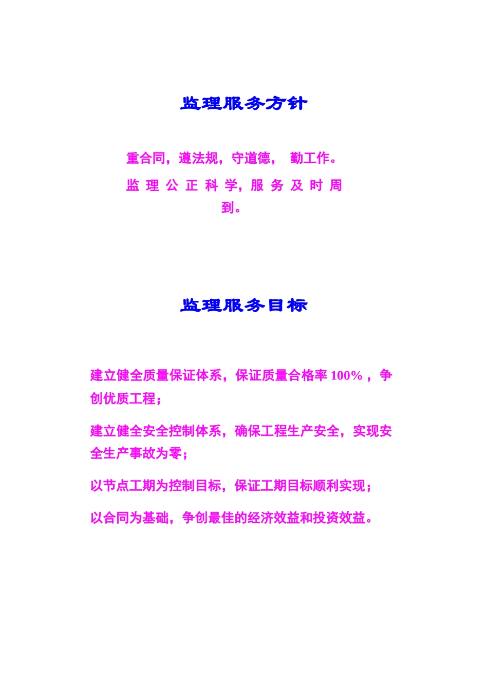 水电站建设工程监理规划及实施细则ser_第3页