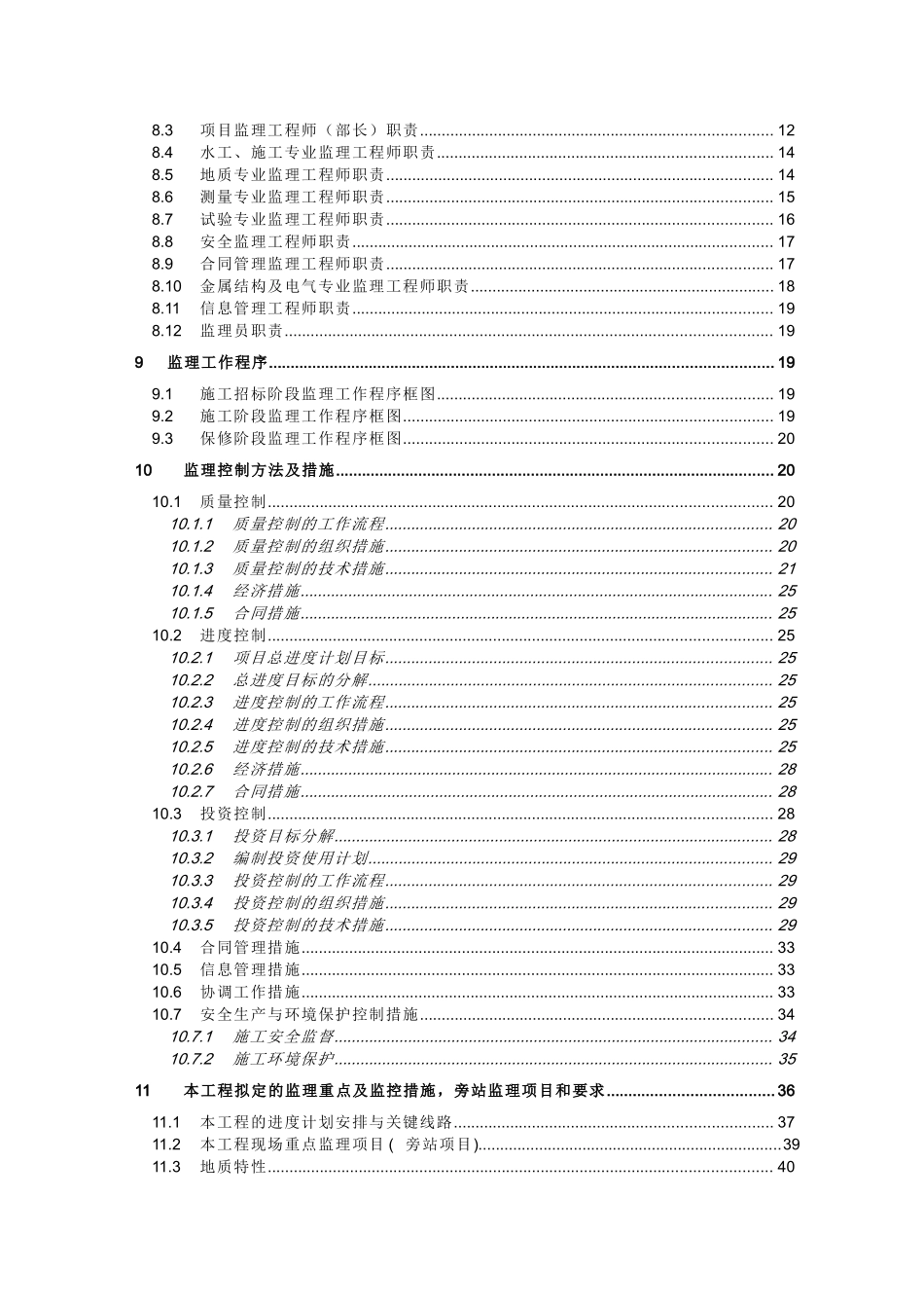 水电站建设监理大纲_第2页