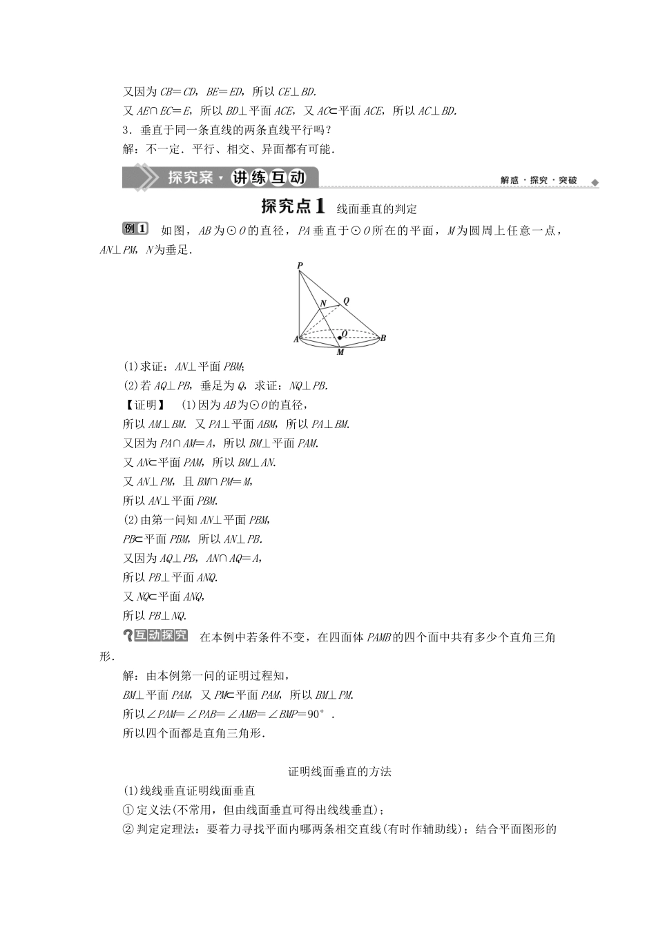 高中数学 第一章 立体几何初步 1.2.3 空间中的垂直关系 第1课时 直线与平面垂直学案 新人教B版必修2-新人教B版高一必修2数学学案_第2页