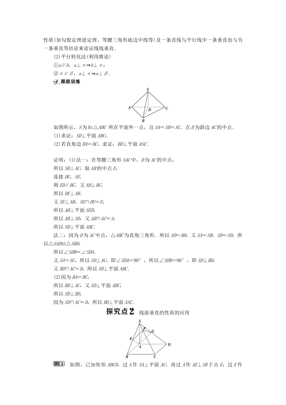 高中数学 第一章 立体几何初步 1.2.3 空间中的垂直关系 第1课时 直线与平面垂直学案 新人教B版必修2-新人教B版高一必修2数学学案_第3页