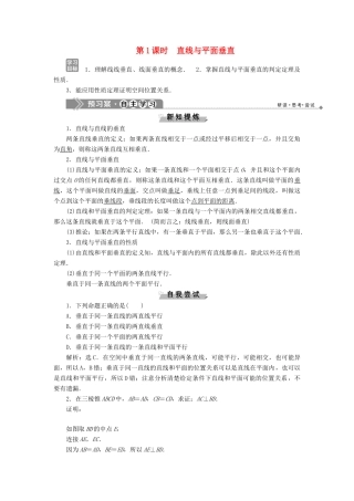 高中数学 第一章 立体几何初步 1.2.3 空间中的垂直关系 第1课时 直线与平面垂直学案 新人教B版必修2-新人教B版高一必修2数学学案