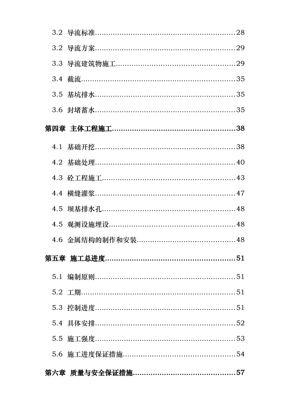 水电站拦河坝工程施工组织设计_第2页