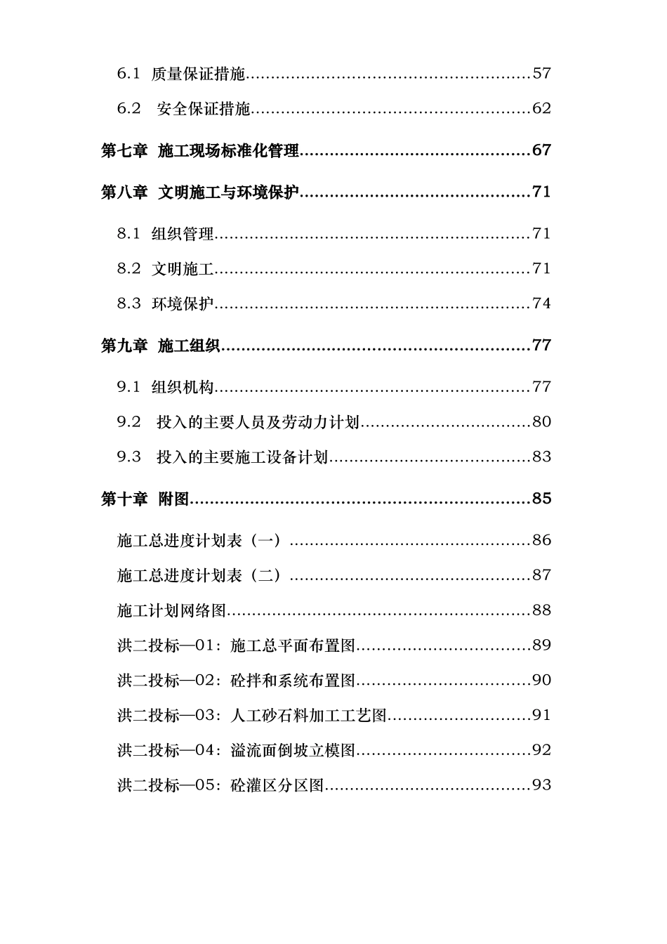 水电站拦河坝工程施工组织设计_第3页