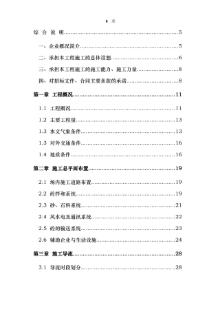 水电站拦河坝工程施工组织设计