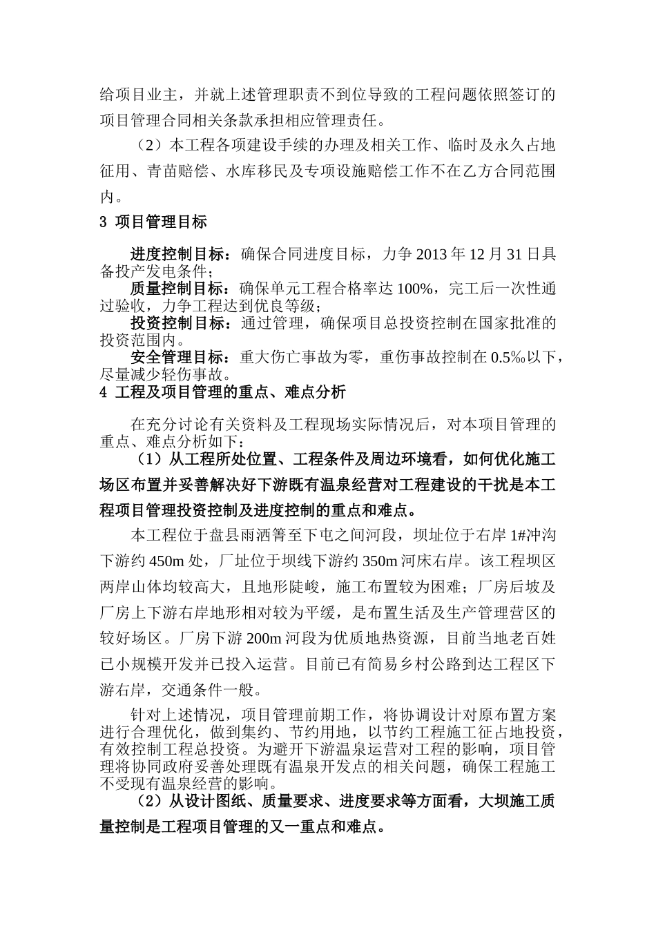 水电站工程项目管理策划书_第3页