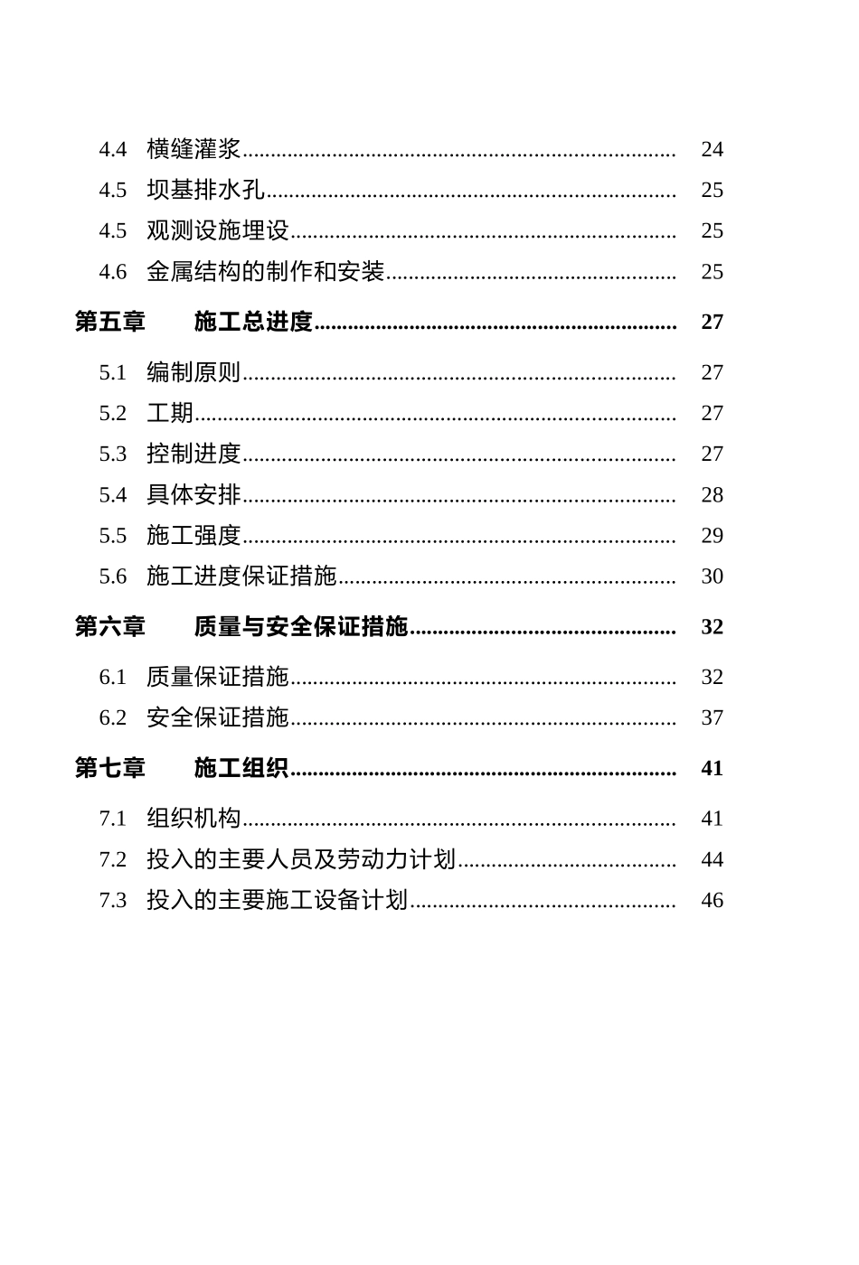 水电站拦河坝施工组织设计_第2页