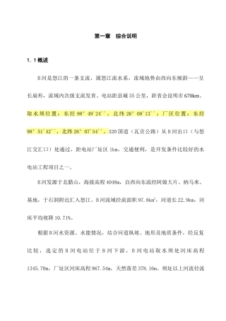 水电站扩容可行性研究报告