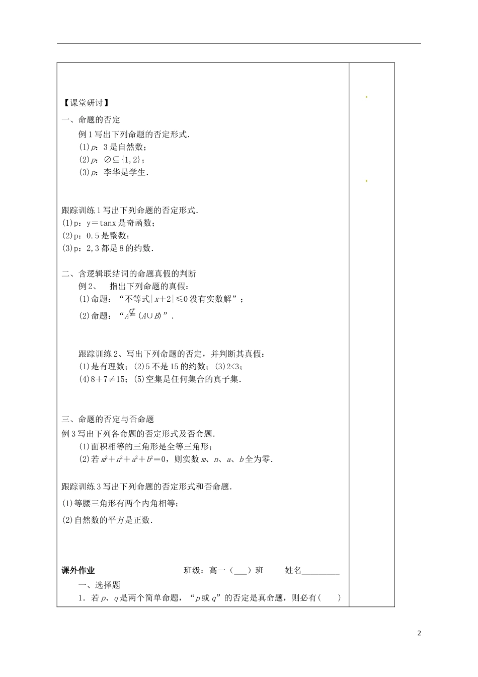 高中数学 第一章 常用逻辑用语 1.3 逻辑联结词 第2课时“非”学案（含解析）新人教A版选修2-1-新人教A版高二选修2-1数学学案_第2页
