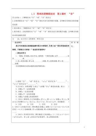 高中数学 第一章 常用逻辑用语 1.3 逻辑联结词 第2课时“非”学案（含解析）新人教A版选修2-1-新人教A版高二选修2-1数学学案