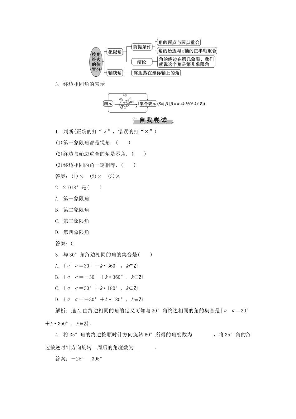 高中数学 第一章 基本初等函数（Ⅱ） 1.1.1 角的概念的推广学案 新人教B版必修4-新人教B版高一必修4数学学案_第2页