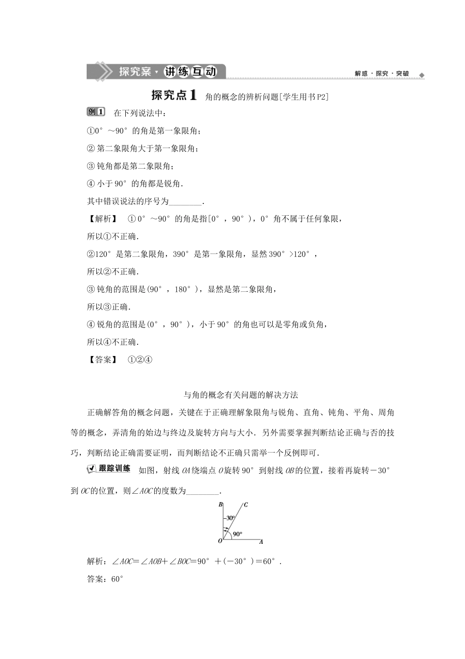 高中数学 第一章 基本初等函数（Ⅱ） 1.1.1 角的概念的推广学案 新人教B版必修4-新人教B版高一必修4数学学案_第3页