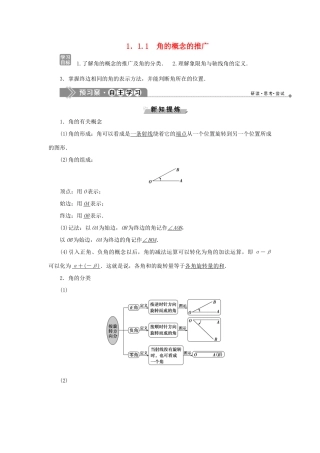 高中数学 第一章 基本初等函数（Ⅱ） 1.1.1 角的概念的推广学案 新人教B版必修4-新人教B版高一必修4数学学案