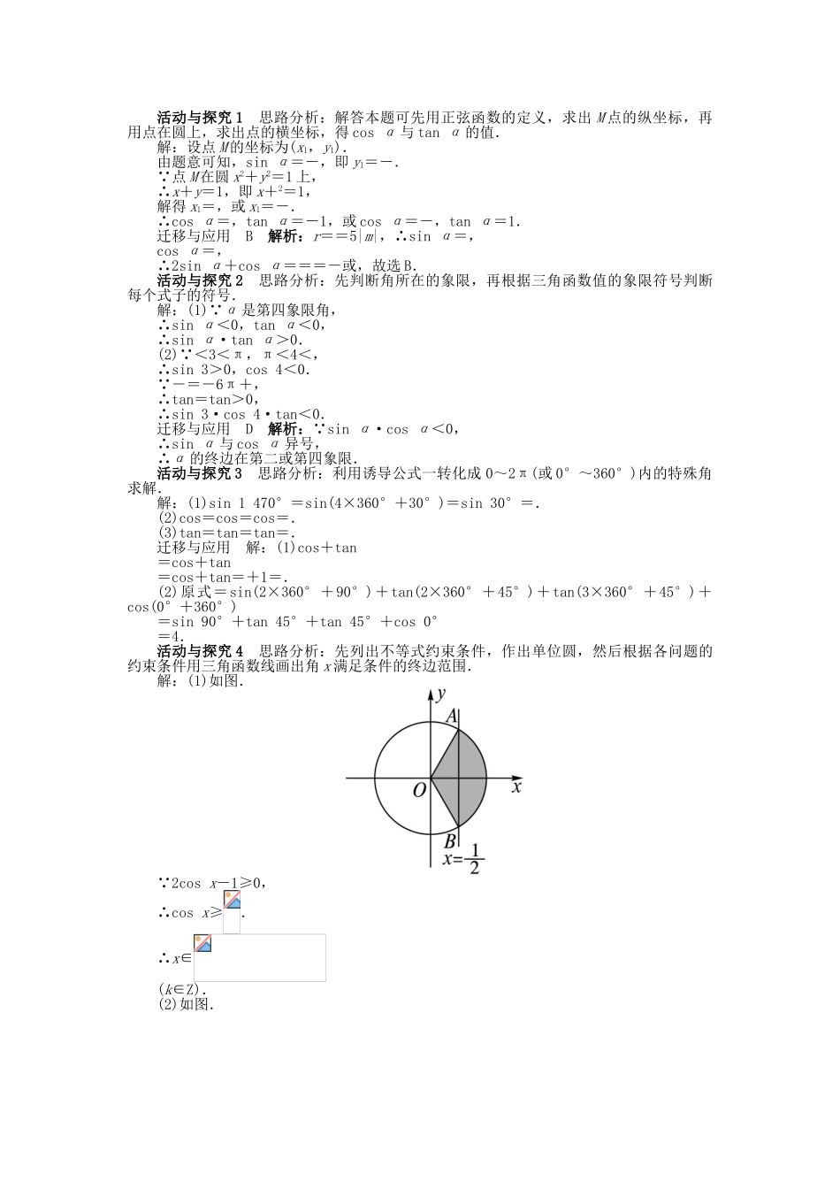 高中数学 第一章 三角函数 1.2 任意角的三角函数 1.2.1 任意角的三角函数问题导学案 新人教A版必修4-新人教A版高一必修4数学学案_第3页