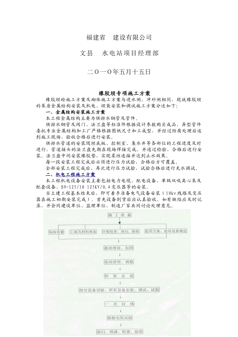 水电站橡胶坝专项施工方案_第2页