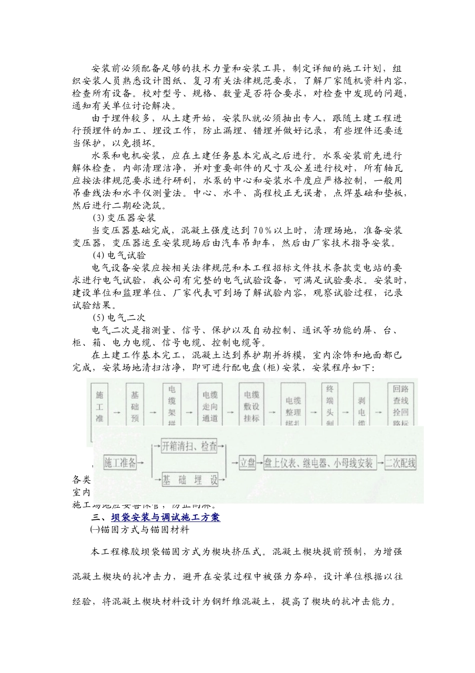 水电站橡胶坝专项施工方案_第3页
