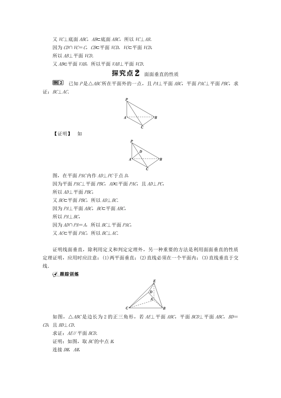 高中数学 第一章 立体几何初步 1.2.3 空间中的垂直关系 第2课时 平面与平面垂直学案 新人教B版必修2-新人教B版高一必修2数学学案_第3页