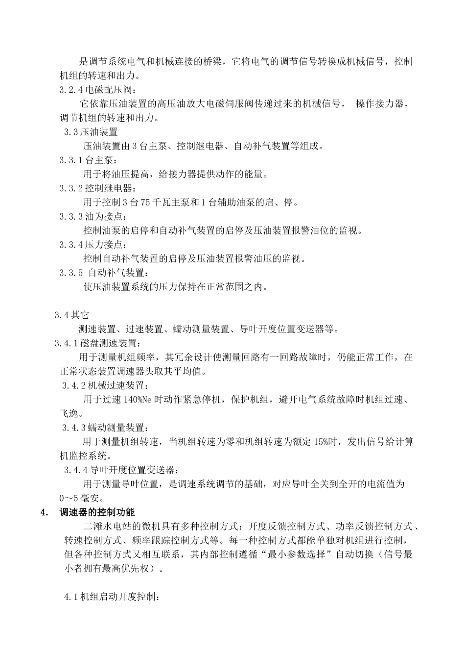 水电站调速器系统_第2页