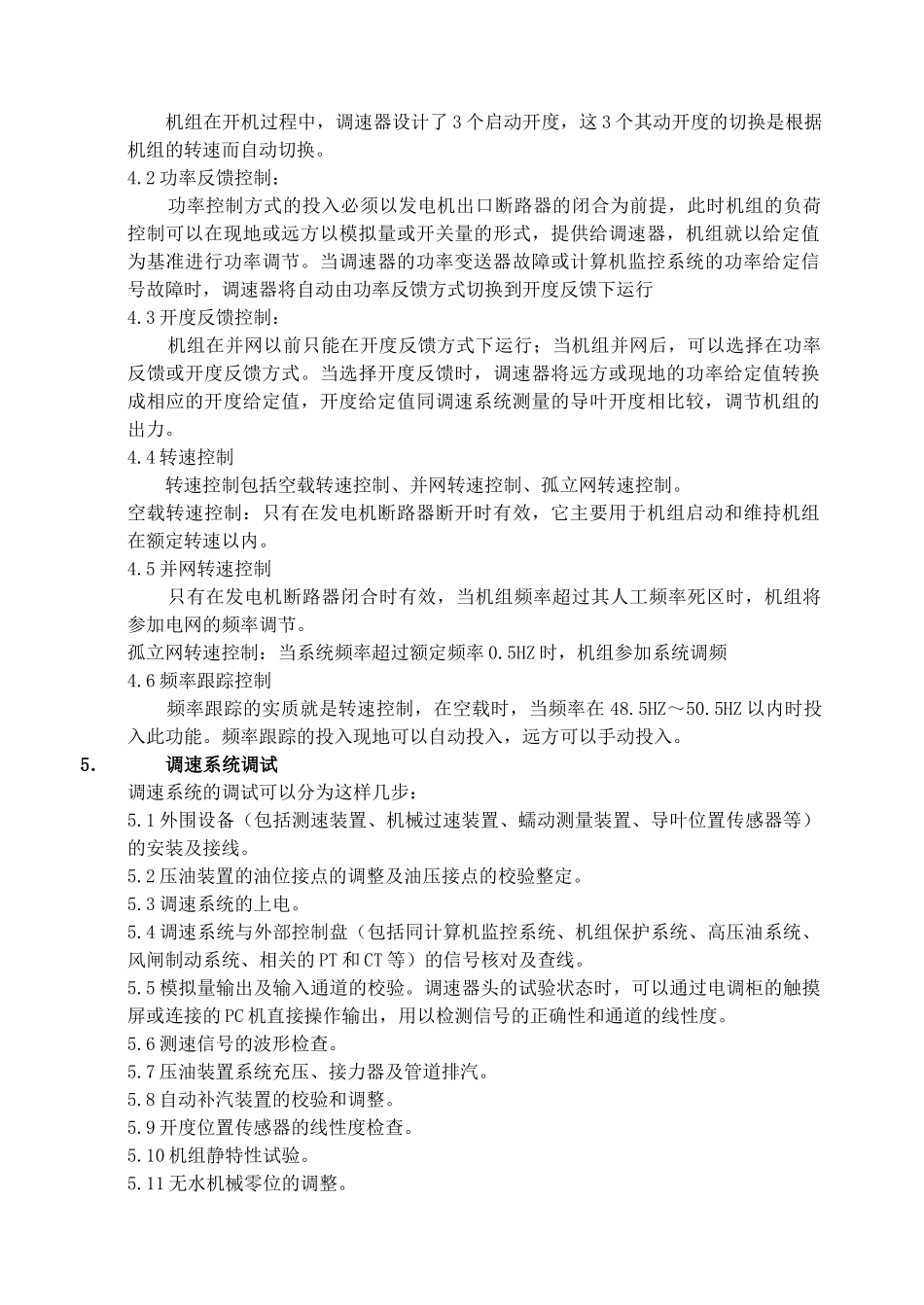 水电站调速器系统_第3页