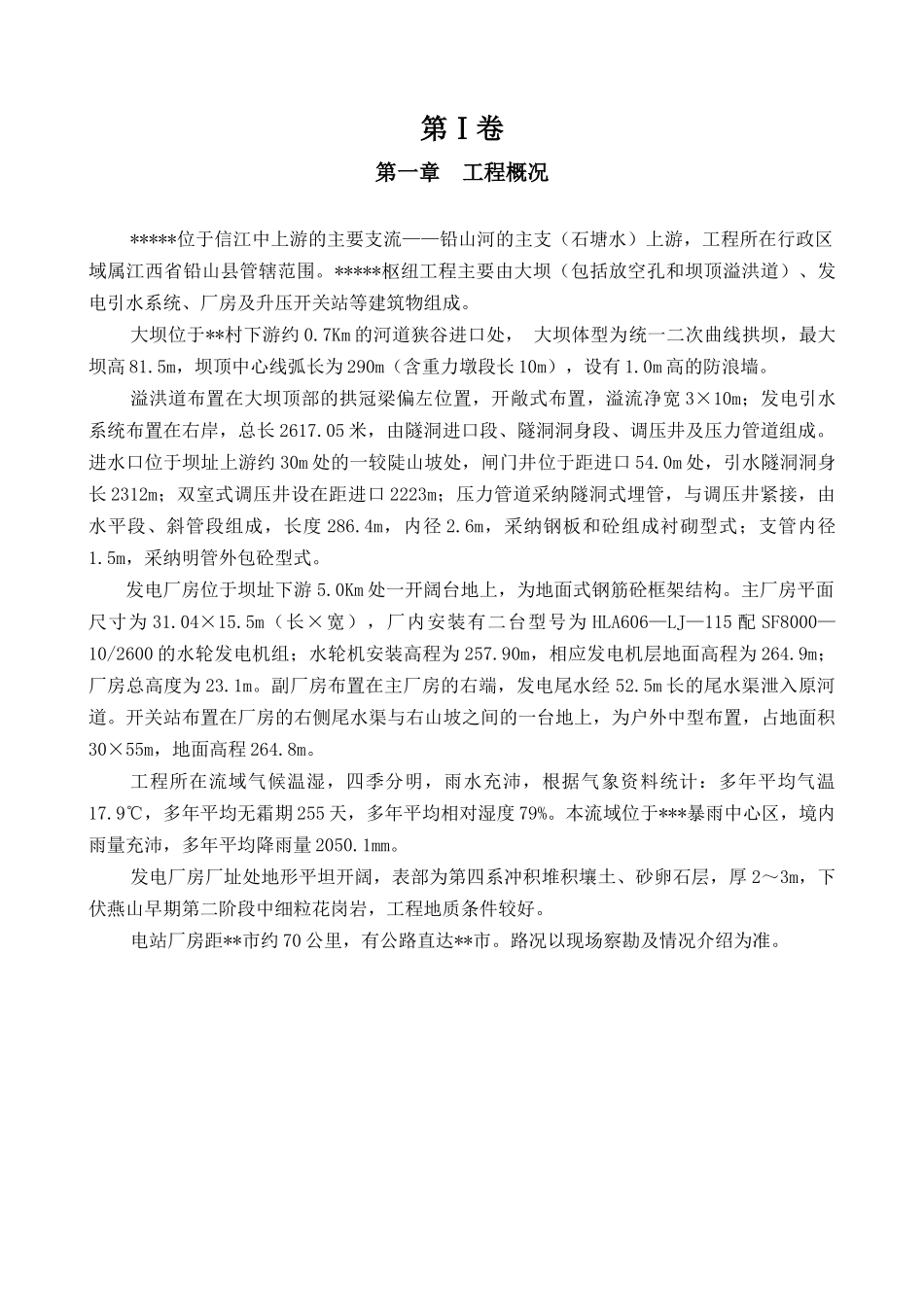 水电站机电设备安装工程招标书_第1页