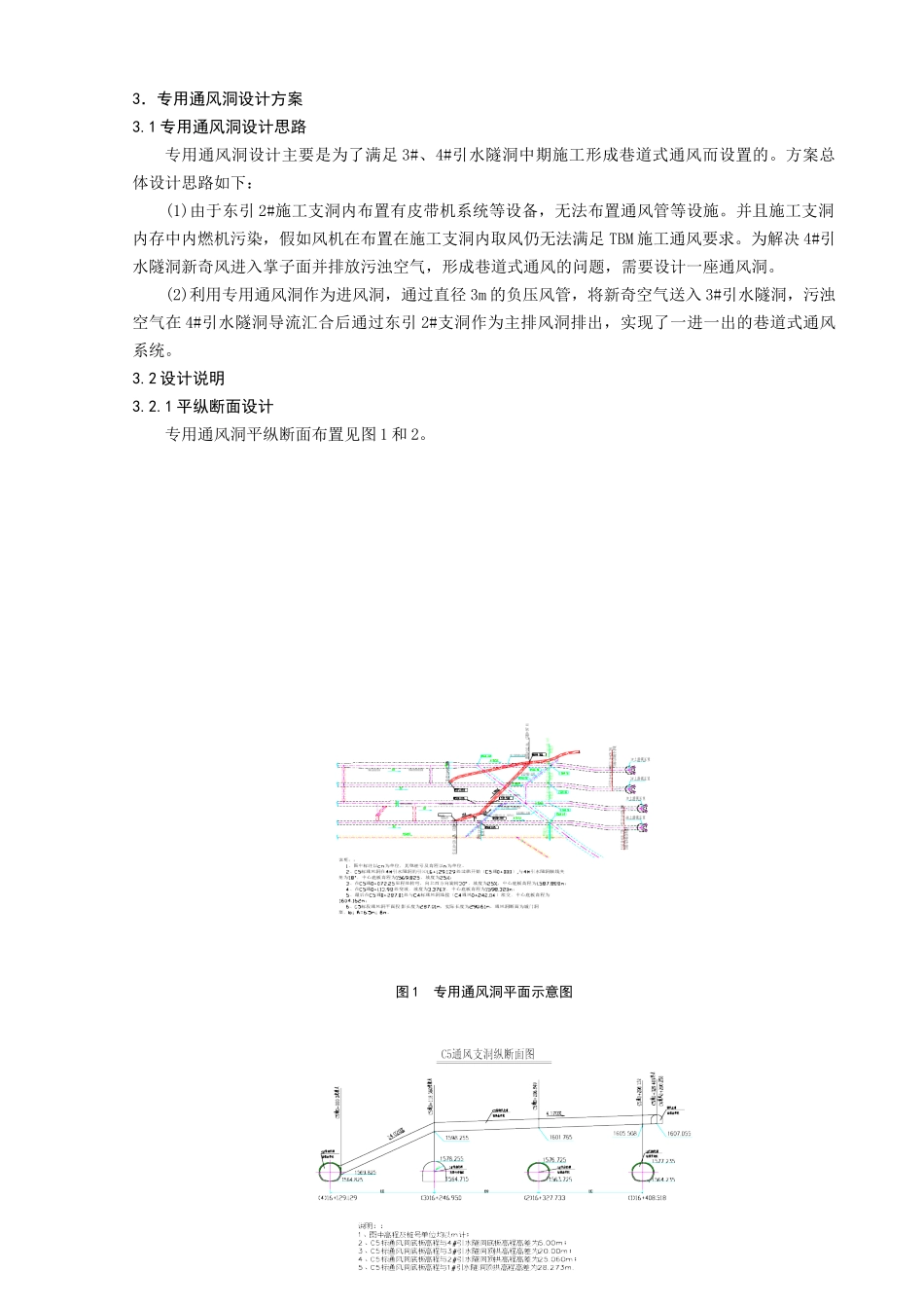 水电站特长引水隧洞施工通风技术_第3页