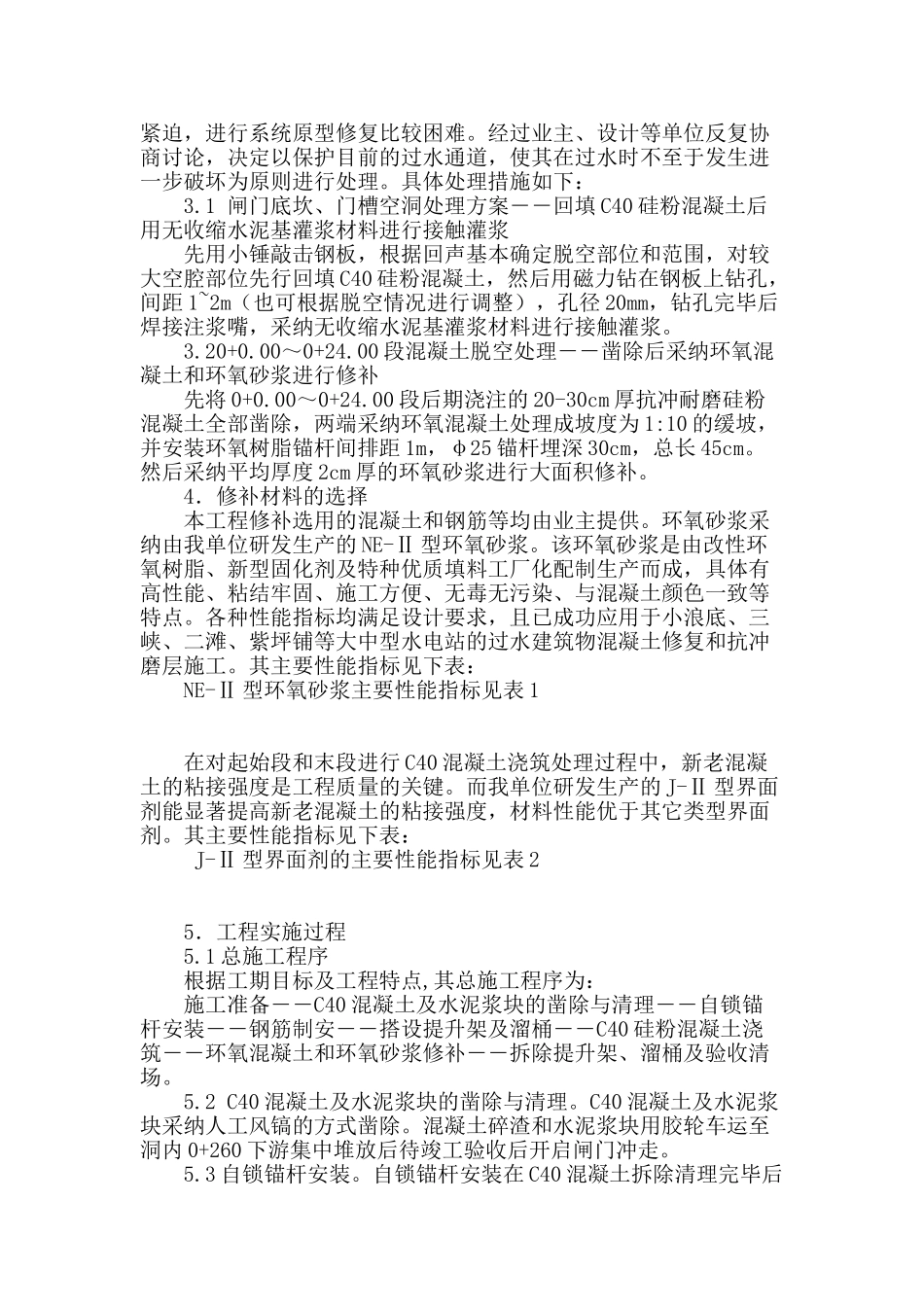 水电站泄洪洞底板过流面缺陷处理_第2页