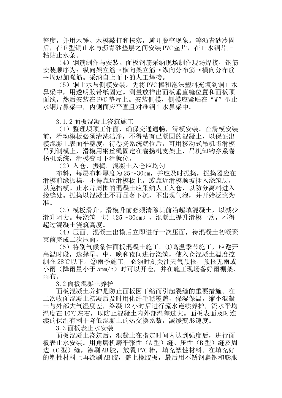 水电站混凝土面板浇筑技术探讨_第2页