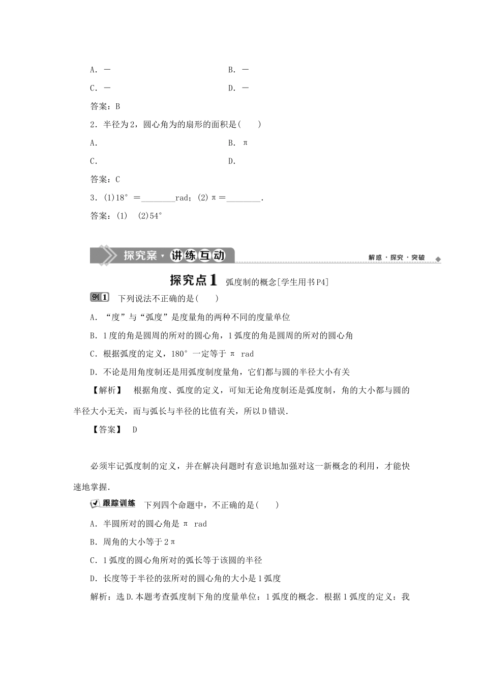 高中数学 第一章 基本初等函数（Ⅱ） 1.1.2 弧度制和弧度制与角度制的换算学案 新人教B版必修4-新人教B版高一必修4数学学案_第2页