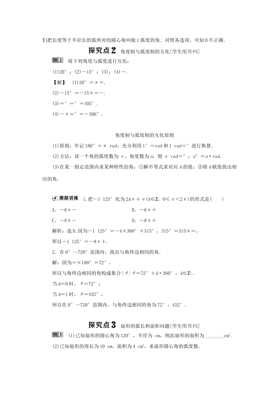 高中数学 第一章 基本初等函数（Ⅱ） 1.1.2 弧度制和弧度制与角度制的换算学案 新人教B版必修4-新人教B版高一必修4数学学案_第3页