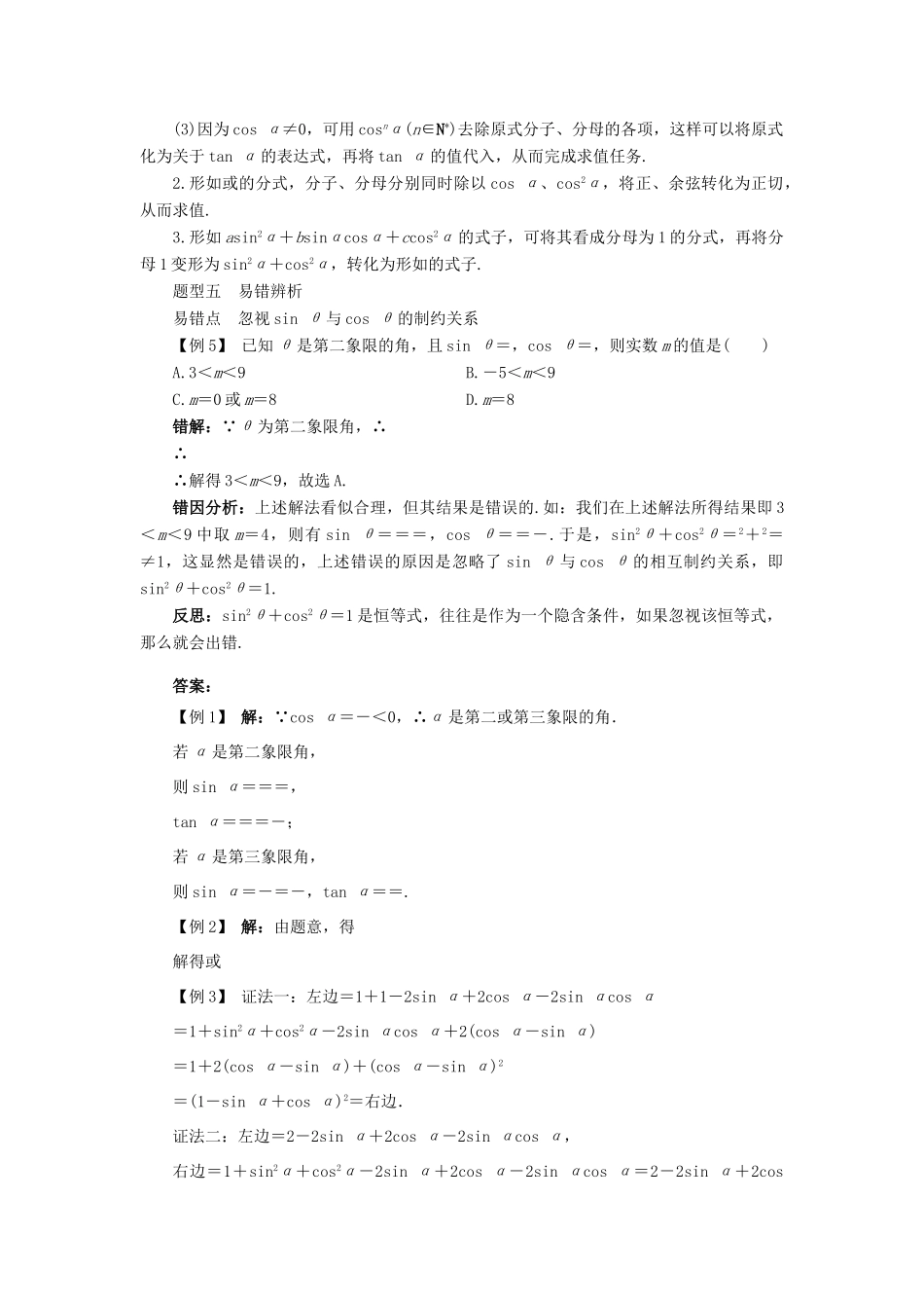 高中数学 第一章 三角函数 1.2 任意角的三角函数 1.2.2 同角三角函数的基本关系导学案 新人教A版必修4-新人教A版高一必修4数学学案_第3页