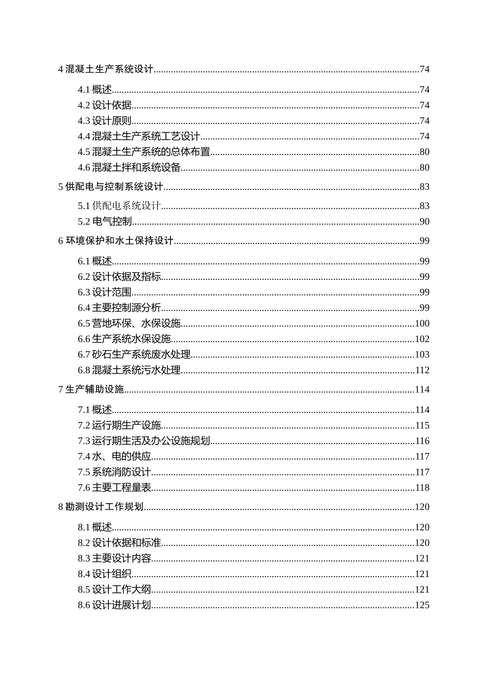 水电站砂石系统施工组织设计_第2页