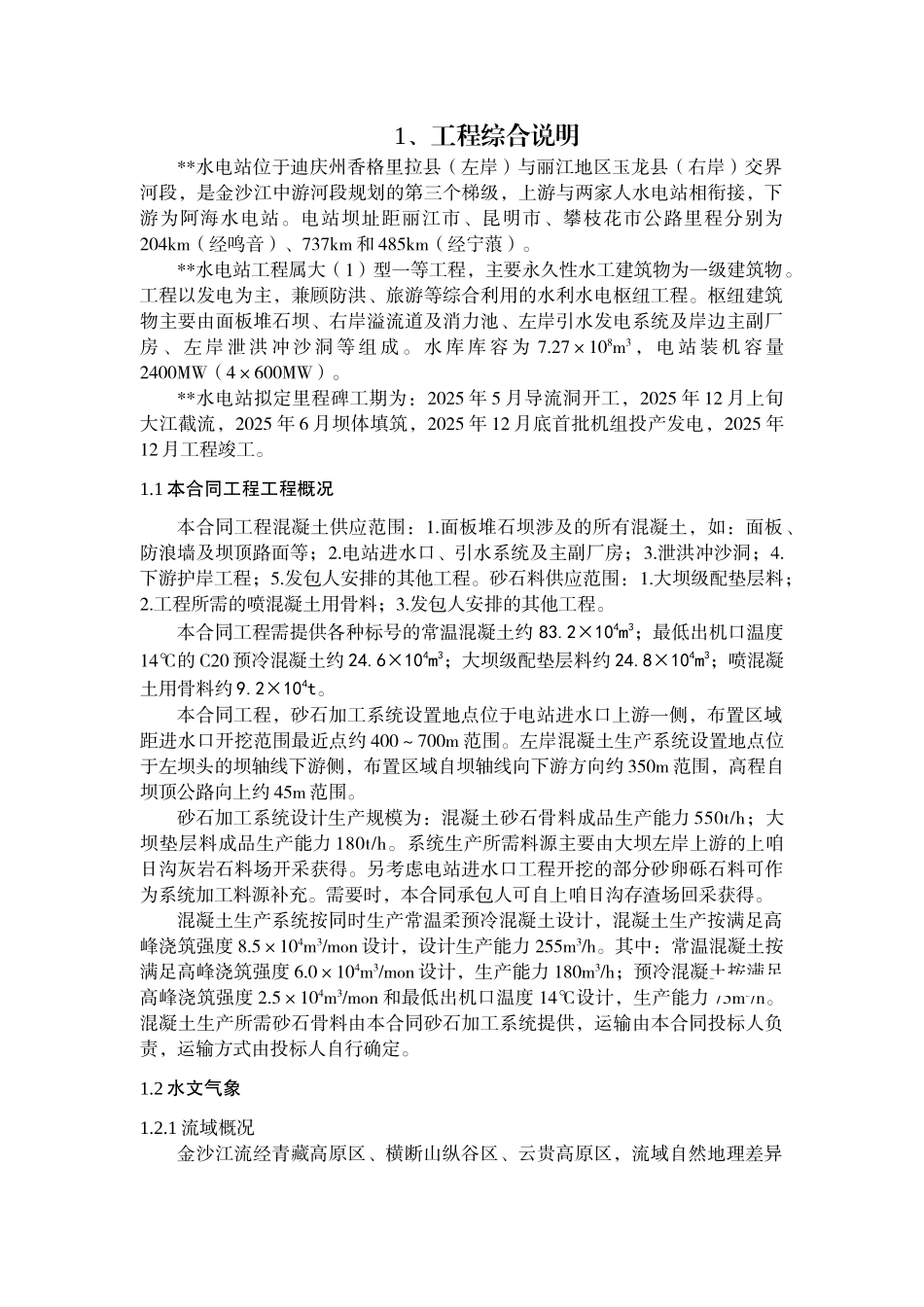 水电站砂石系统施工组织设计_第3页