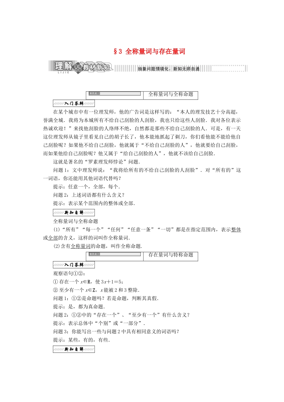 高中数学 第一章 常用逻辑用语 1.3 全称量词与存在量词教学案 北师大版选修2-1-北师大版高二选修2-1数学教学案_第1页