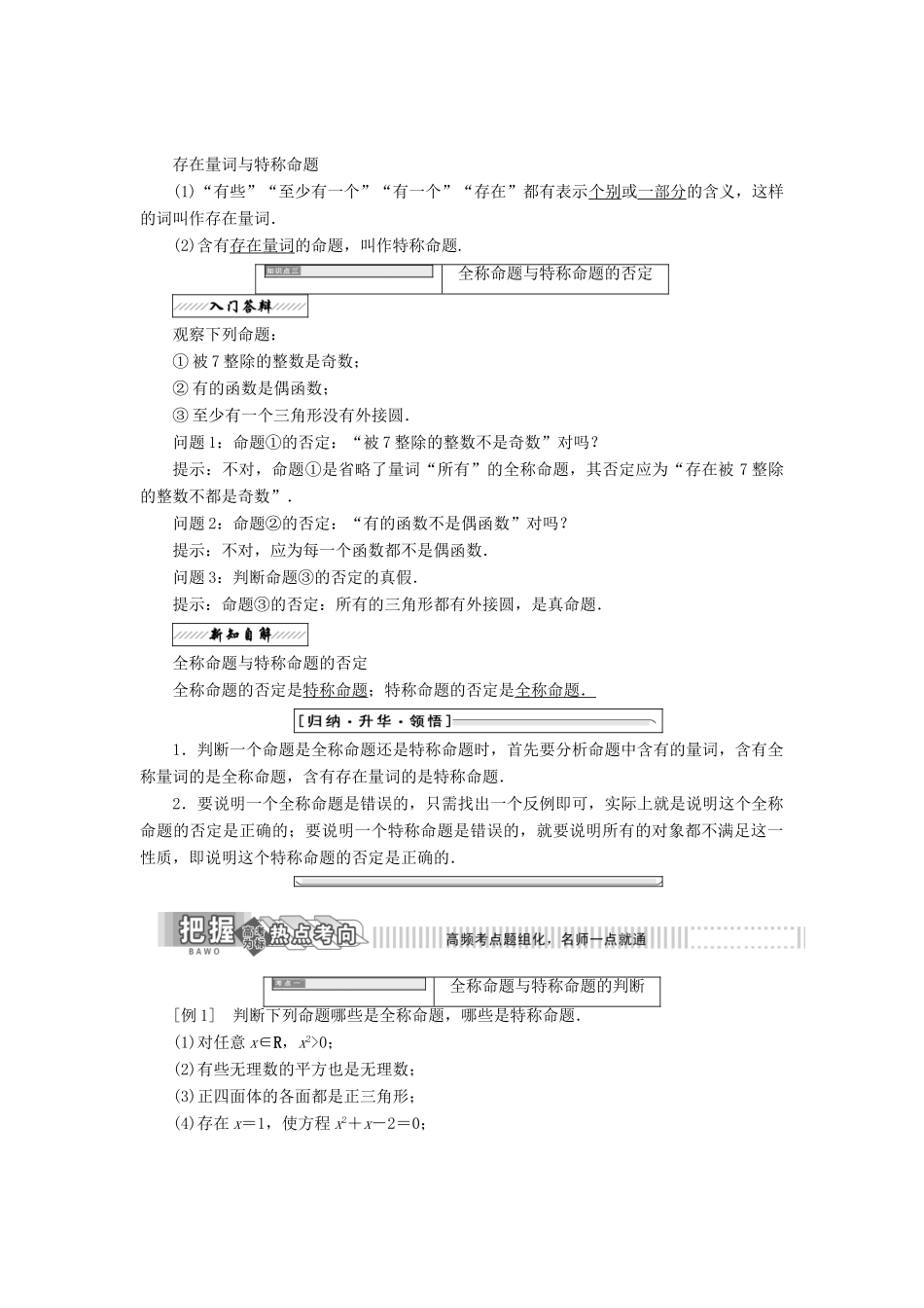 高中数学 第一章 常用逻辑用语 1.3 全称量词与存在量词教学案 北师大版选修2-1-北师大版高二选修2-1数学教学案_第2页