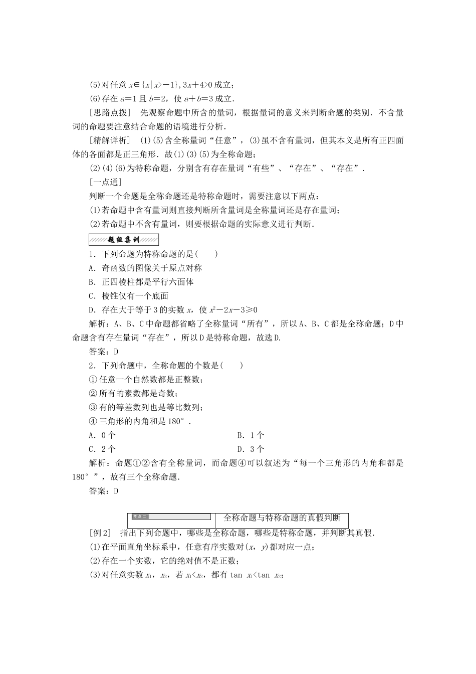 高中数学 第一章 常用逻辑用语 1.3 全称量词与存在量词教学案 北师大版选修2-1-北师大版高二选修2-1数学教学案_第3页