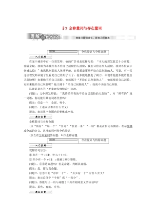 高中数学 第一章 常用逻辑用语 1.3 全称量词与存在量词教学案 北师大版选修2-1-北师大版高二选修2-1数学教学案