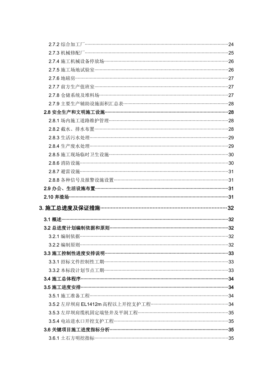 水电站进水口开挖支护工程施工组织设计_第2页