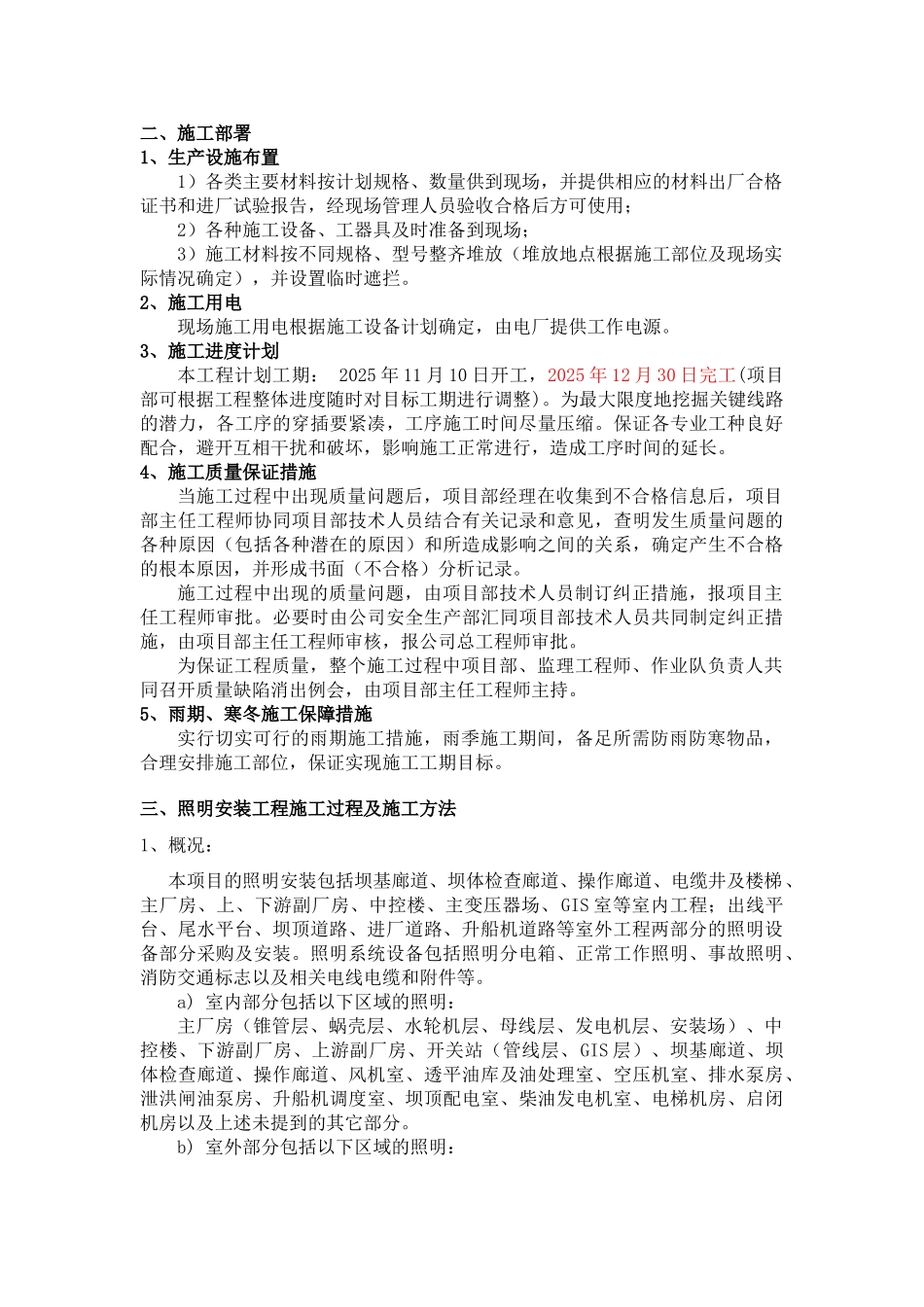 水电站照明安装工程施工方案_第3页