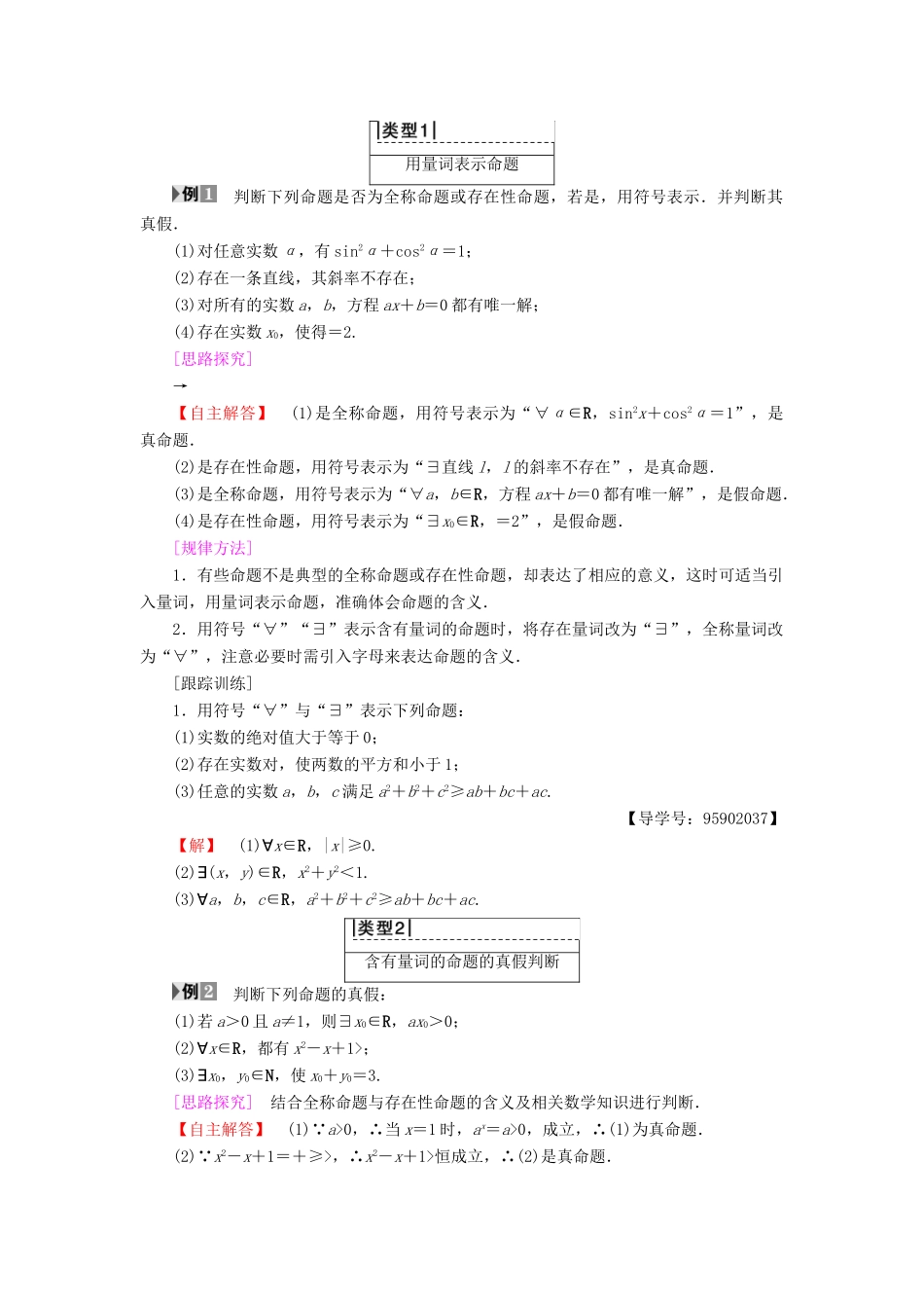 高中数学 第一章 常用逻辑用语 1.3 全称量词与存在量词学案 苏教版选修1-1-苏教版高二选修1-1数学学案_第2页