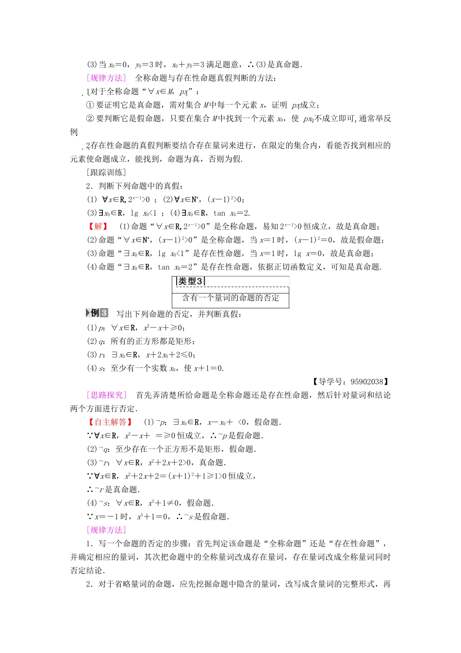 高中数学 第一章 常用逻辑用语 1.3 全称量词与存在量词学案 苏教版选修1-1-苏教版高二选修1-1数学学案_第3页