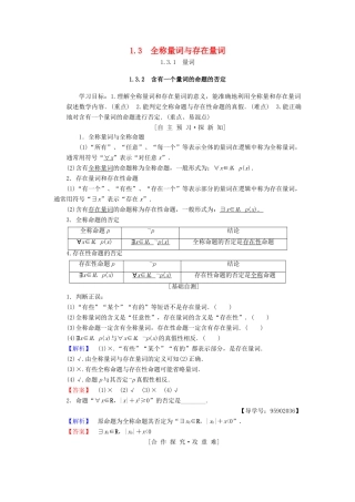 高中数学 第一章 常用逻辑用语 1.3 全称量词与存在量词学案 苏教版选修1-1-苏教版高二选修1-1数学学案