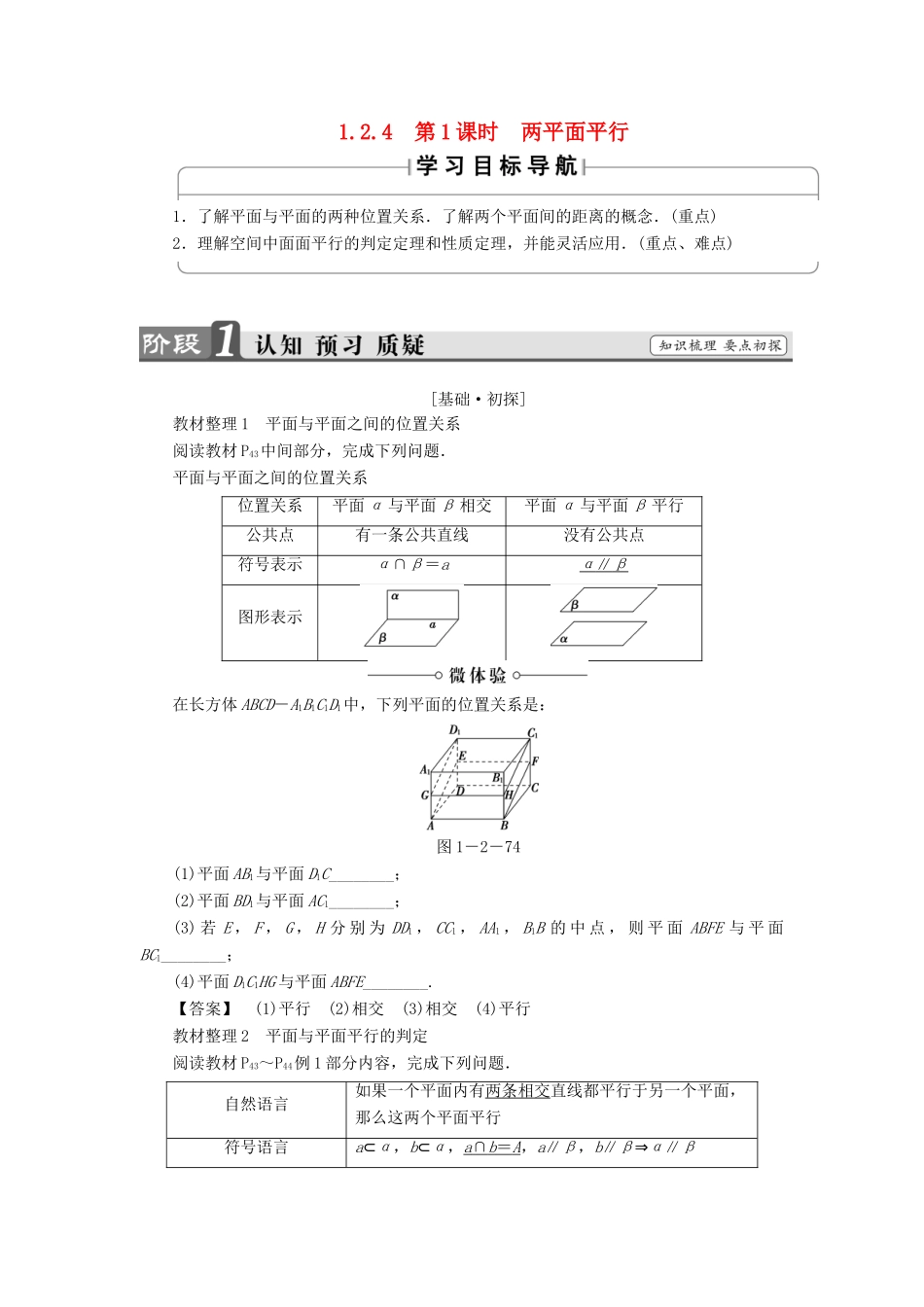 高中数学 第一章 立体几何初步 1.2.4 第1课时 两平面平行学案 苏教版必修2-苏教版高一必修2数学学案_第1页
