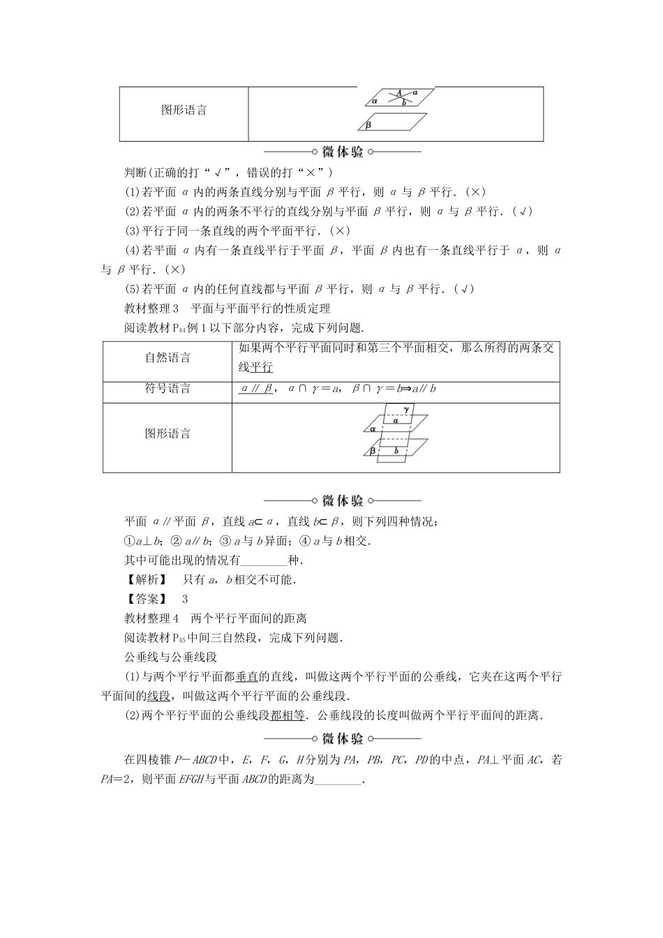高中数学 第一章 立体几何初步 1.2.4 第1课时 两平面平行学案 苏教版必修2-苏教版高一必修2数学学案_第2页