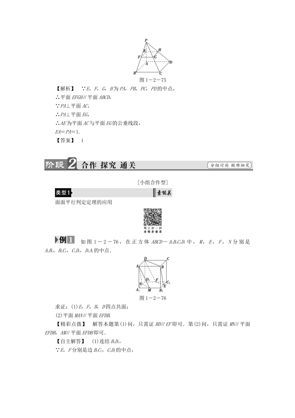 高中数学 第一章 立体几何初步 1.2.4 第1课时 两平面平行学案 苏教版必修2-苏教版高一必修2数学学案_第3页