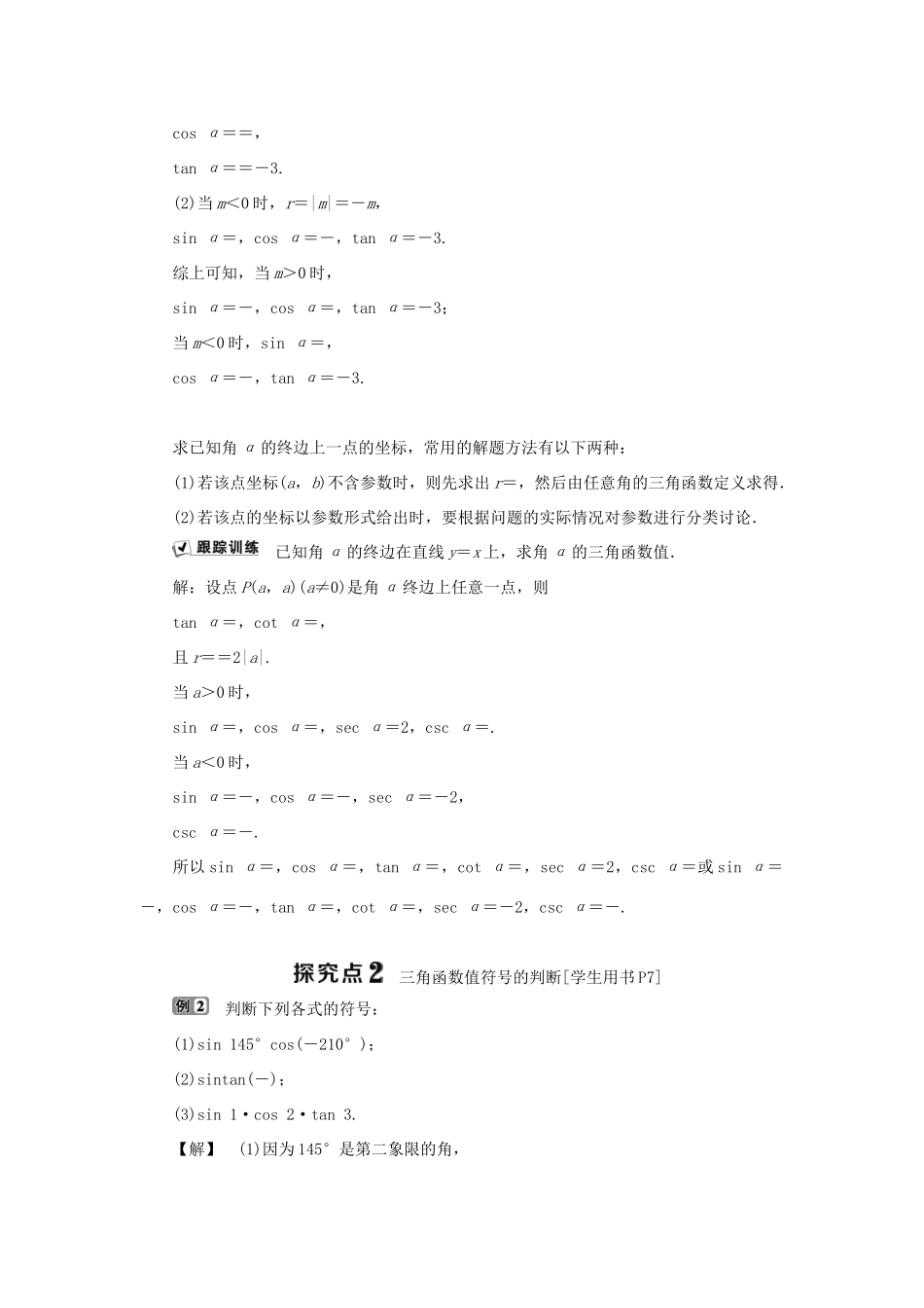 高中数学 第一章 基本初等函数（Ⅱ） 1.2.1 三角函数的定义学案 新人教B版必修4-新人教B版高一必修4数学学案_第3页