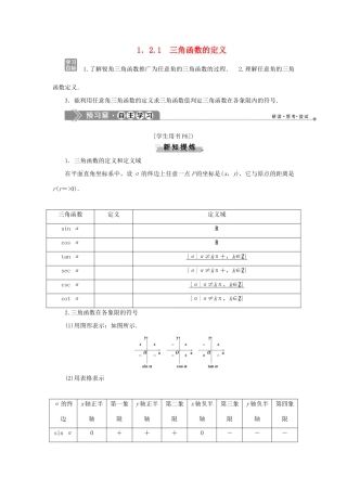 高中数学 第一章 基本初等函数（Ⅱ） 1.2.1 三角函数的定义学案 新人教B版必修4-新人教B版高一必修4数学学案