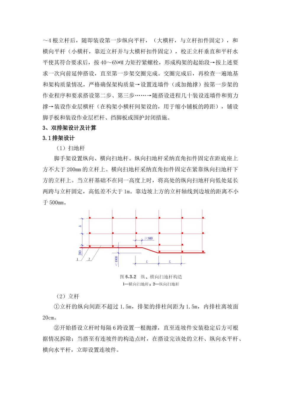 水电站预应力锚索施工及深排水孔施工排架专项设计_第2页